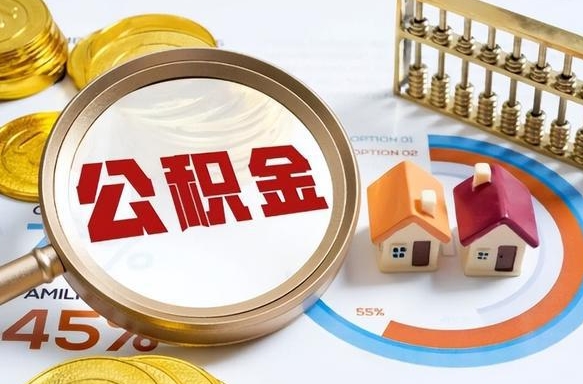 磁县公积金能直接取现金吗（公积金可以直接取现金吗）