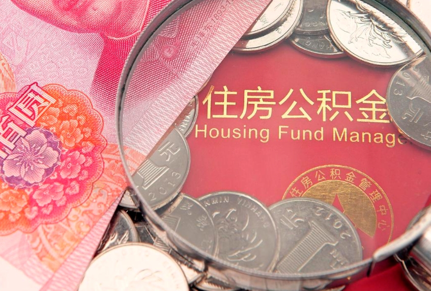 磁县公积金为什么封存6个月才能取（为什么公积金封存六个月之后还是不能取出来）